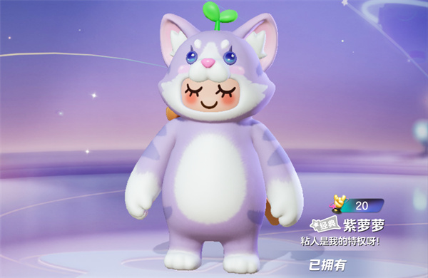元梦之星紫萝萝怎么获得插图1爱奇漫