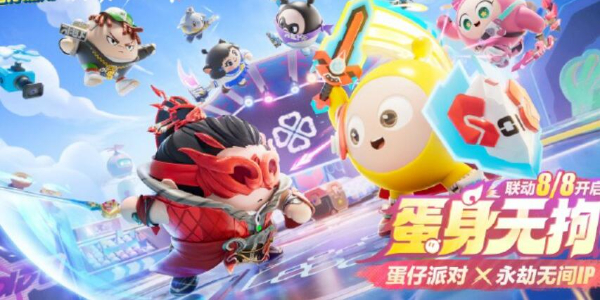 蛋仔派对联动永劫无间介绍插图1爱奇漫