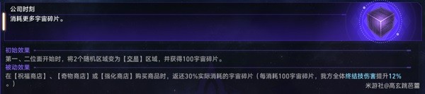 《崩坏星穹铁道》黄金与机械难题12公司时刻骰子通关攻略插图5爱奇漫