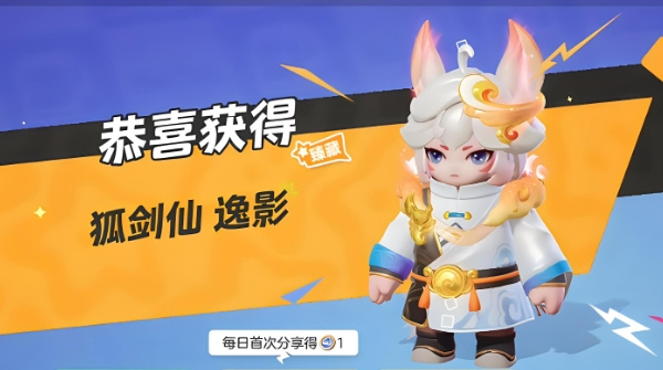 元梦之星狐剑仙逸影怎么领取插图3爱奇漫