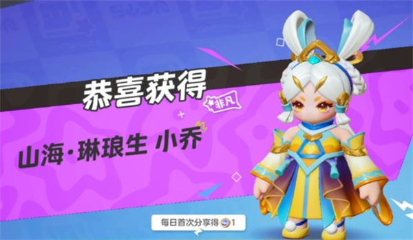 元梦之星琳琅生小乔怎么获得插图3爱奇漫