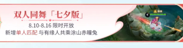 王者荣耀联动狐妖小红娘插图13爱奇漫