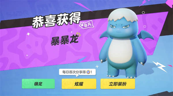 元梦之星暴暴龙怎么获得插图3爱奇漫