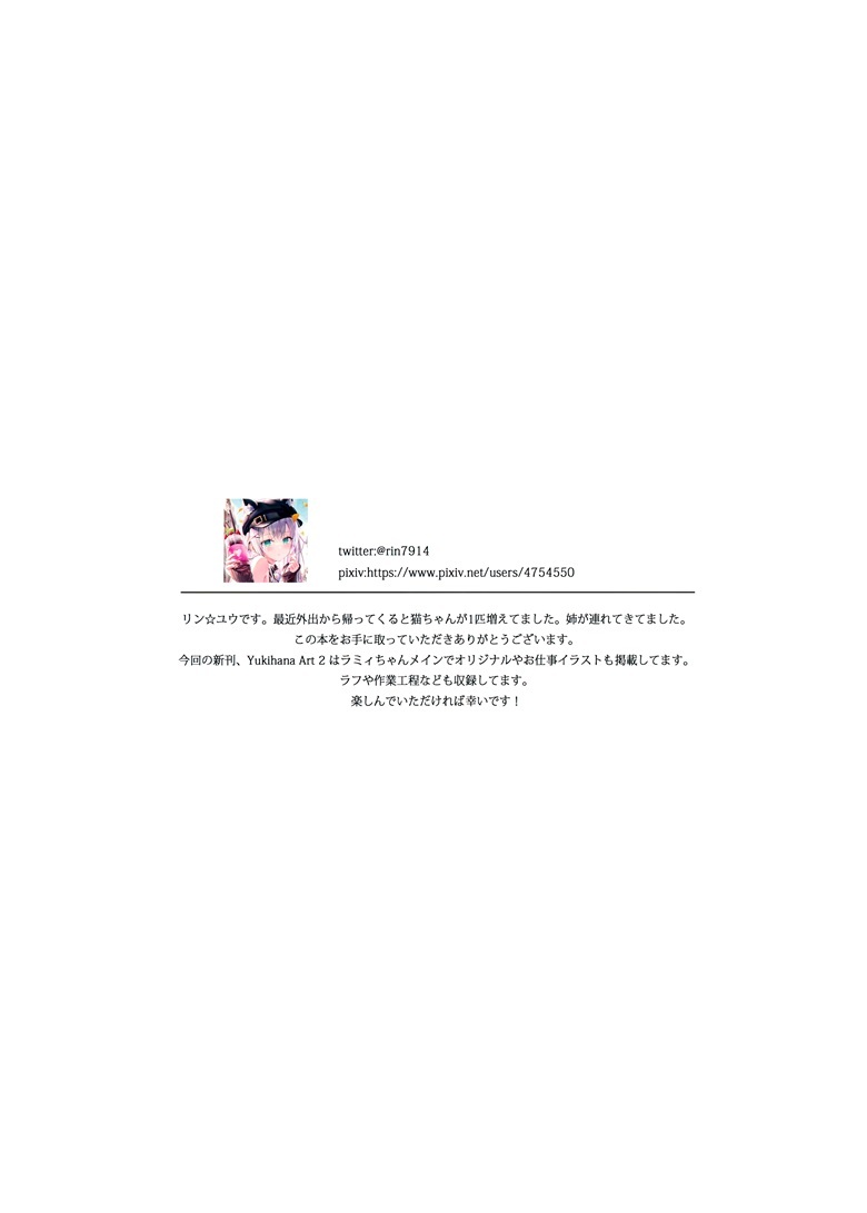 (C100) [Rin☆Yuu (リン☆ユウ)] YUKIHANA ART 2 (オリジナル)插图3爱奇漫