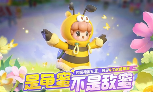 元梦之星龟蜜皮肤怎么获取插图1爱奇漫