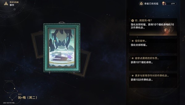 《崩坏星穹铁道》黄金与机械新增事件一览插图31爱奇漫