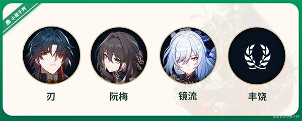 《崩坏星穹铁道》刃详细培养指南插图29爱奇漫