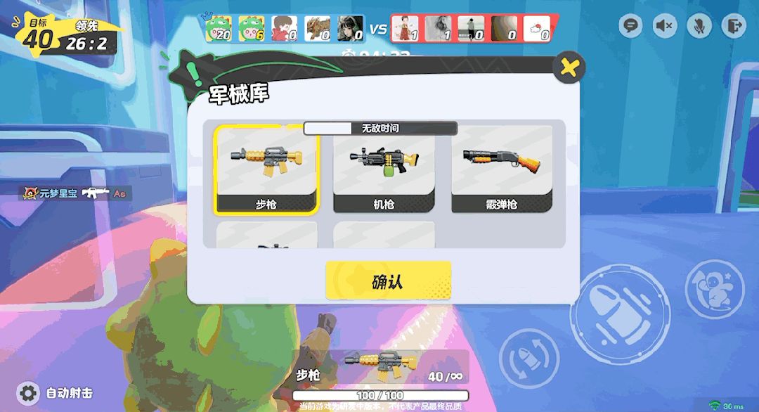 元梦之星冲锋竞技玩法介绍插图9爱奇漫