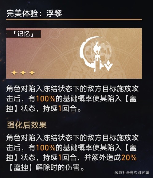 《崩坏星穹铁道》黄金与机械难题12公司时刻骰子通关攻略插图21爱奇漫