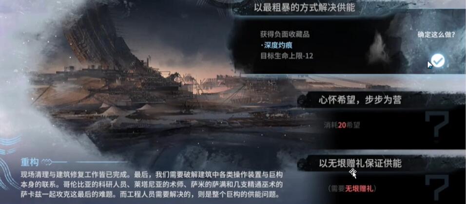 《明日方舟》萨米肉鸽第四结局触发方法插图13爱奇漫