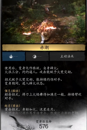 黑神话悟空赤潮法术怎么获得插图11爱奇漫