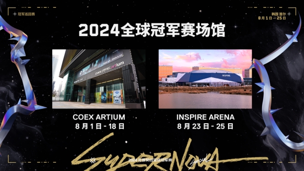 2024全球冠军赛:你需要知道的一切插图12爱奇漫 2024全球冠军赛:你需要知道的一切插图12爱奇漫