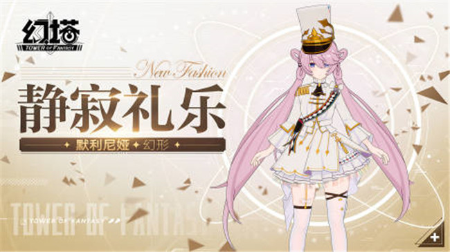幻塔默利尼娅限时活动开启 静寂礼乐正式服/回溯服活动说明插图1爱奇漫