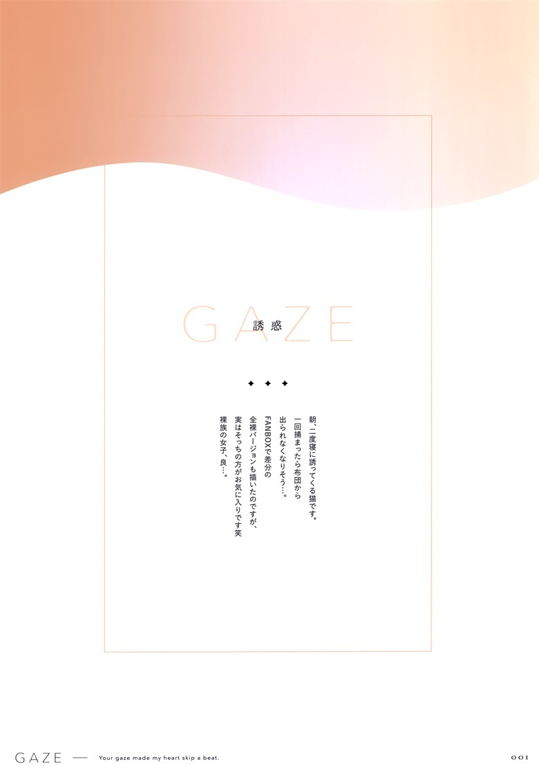 (C101) [TDNY (ただのゆきこ)] GAZE (オリジナル)插图5爱奇漫