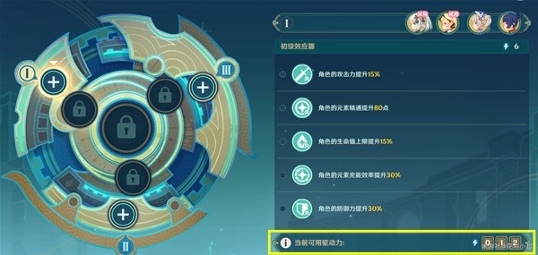 《原神》4.8导能原盘引理活动攻略插图9爱奇漫