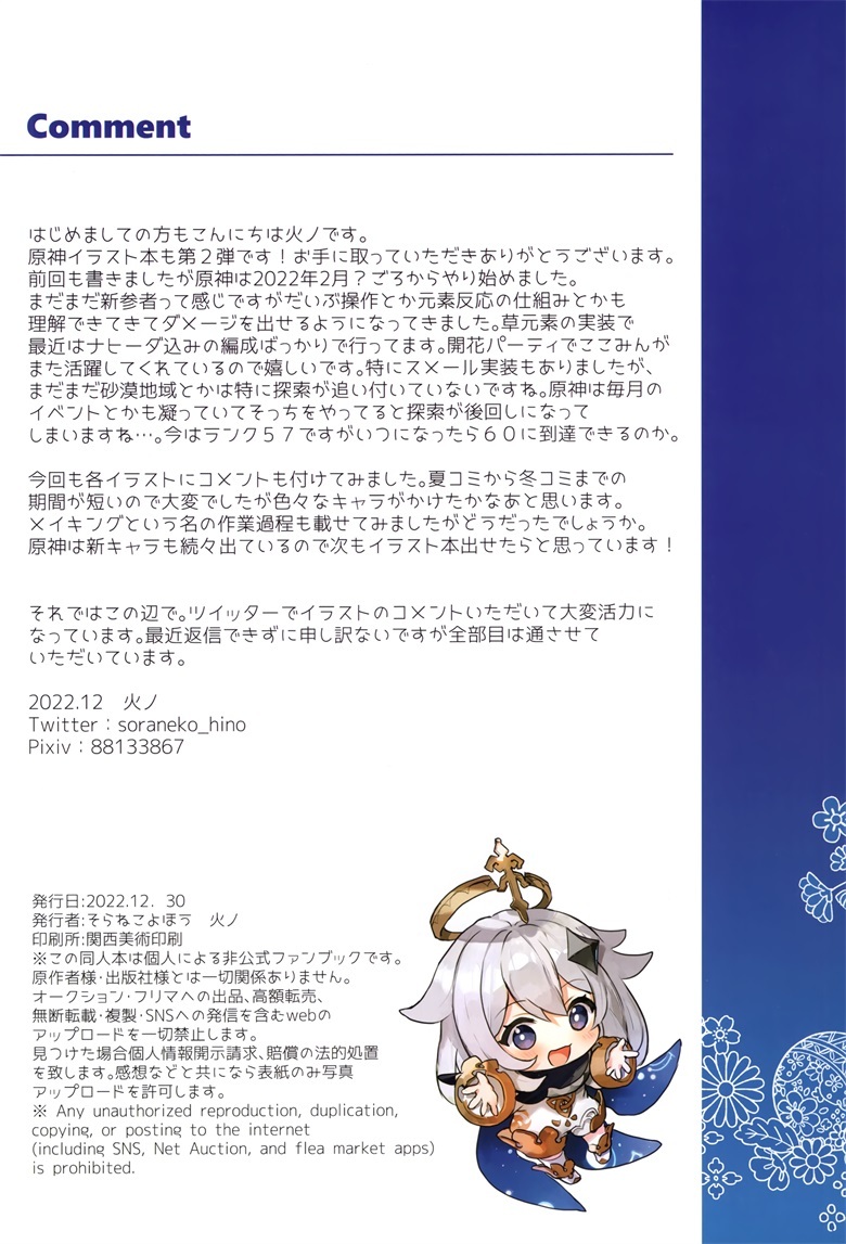 (C101) [そらねこよほう (火ノ)] CANNAN (原神)插图41爱奇漫
