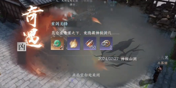 逆水寒手游奇遇重剑无锋攻略插图11爱奇漫