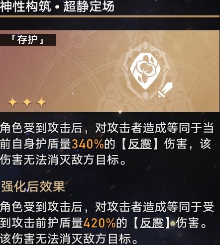《崩坏星穹铁道》黄金与机械存护命途通关攻略插图19爱奇漫