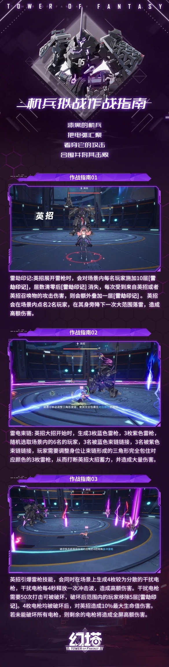 《幻塔》机兵拟战玩法介绍插图3爱奇漫