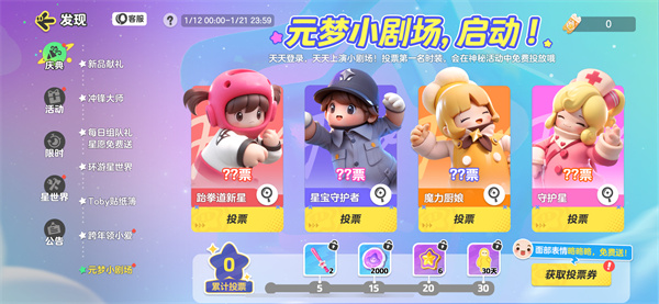 元梦之星元梦小剧场怎么玩插图1爱奇漫