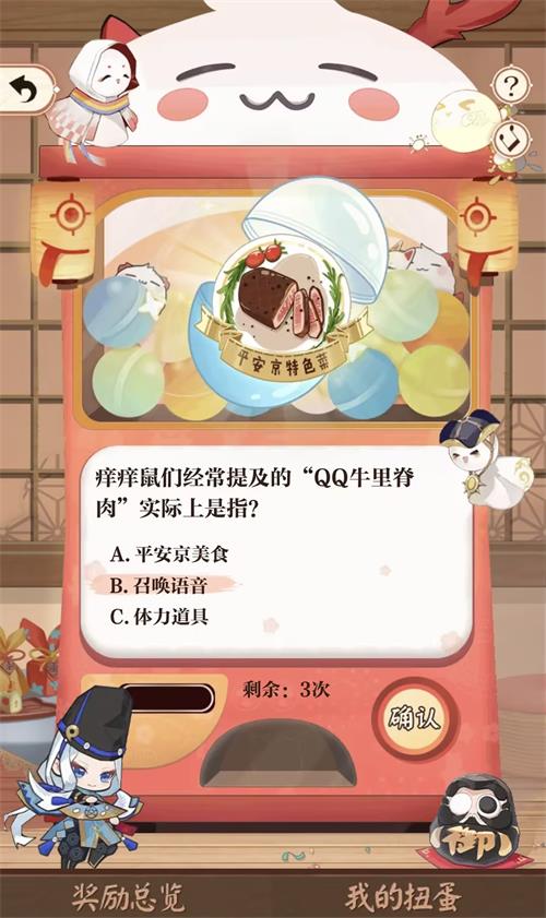 阴阳师七周年趣味答题答案分享插图7爱奇漫