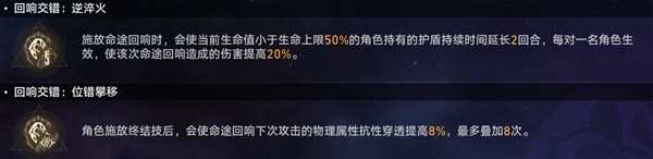 《崩坏星穹铁道》黄金与机械存护命途通关攻略插图3爱奇漫