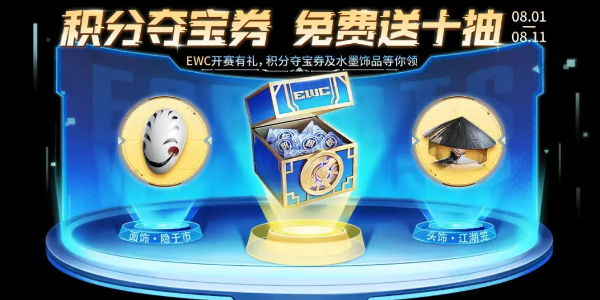 王者荣耀积分夺宝券10连送活动开启插图1爱奇漫