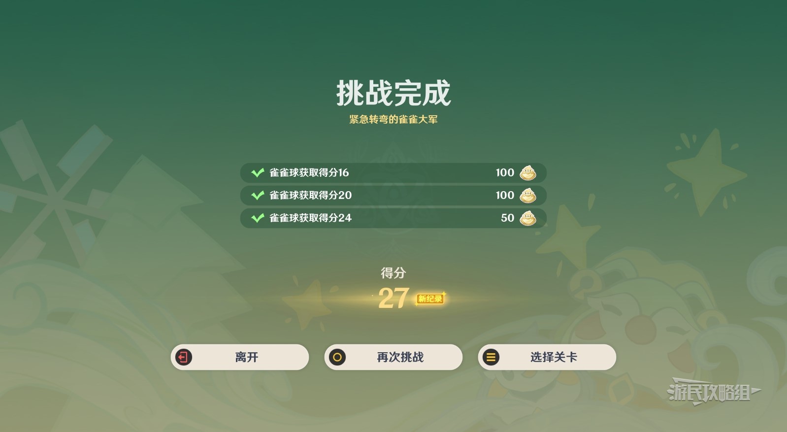 原神4.8哐哐当当雀雀球第八关攻略 4.8新活动雀雀球第八关通关攻略插图15爱奇漫