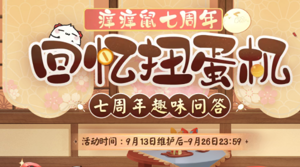 阴阳师七周年趣味答题答案分享插图1爱奇漫