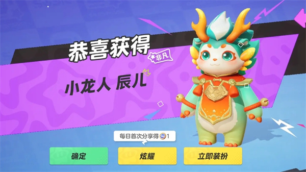 元梦之星小龙人辰儿怎么领取插图3爱奇漫