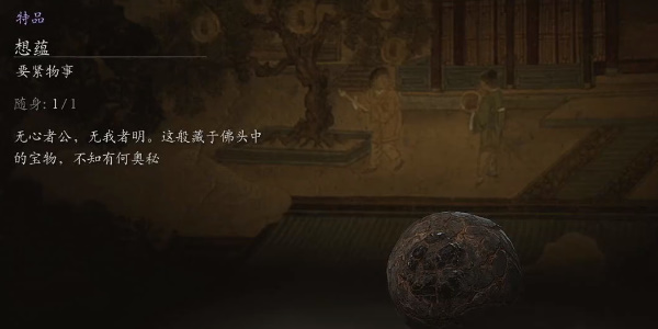 黑神话悟空想蕴有什么用插图3爱奇漫