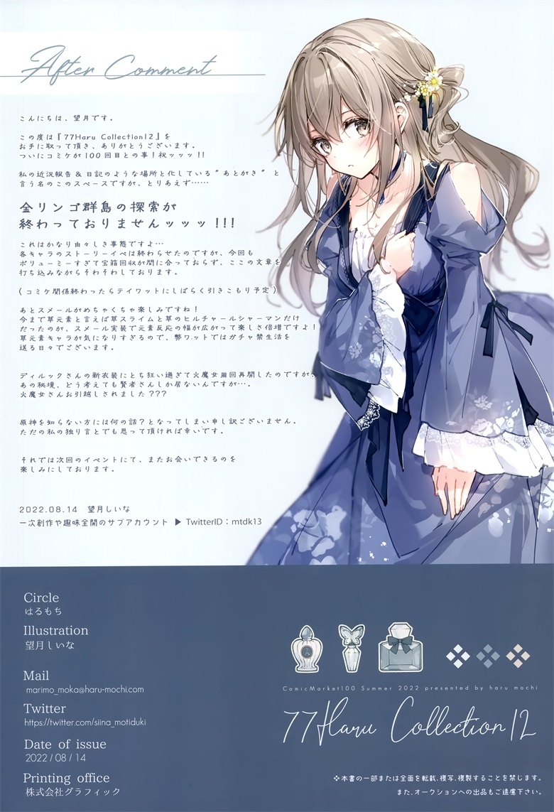 (C100) [はるもち (望月しいな)] 77Haru Collection12 (オリジナル)插图37爱奇漫