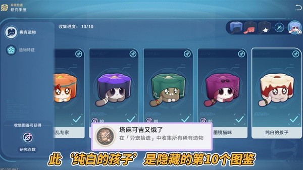 《崩坏星穹铁道》异宠拾遗相关成就解锁方法插图9爱奇漫