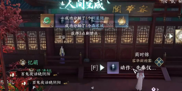 逆水寒手游时之所尚任务攻略插图11爱奇漫