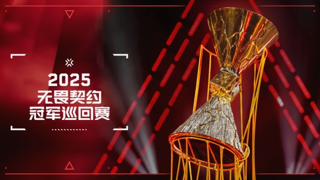 无畏契约冠军巡回赛(VCT)公布 2025 年电竞赛季计划插图爱奇漫 无畏契约冠军巡回赛(VCT)公布 2025 年电竞赛季计划插图爱奇漫