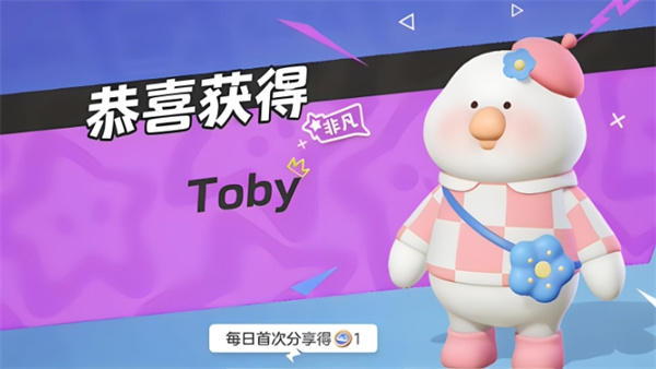 元梦之星Toby怎么获得插图3爱奇漫