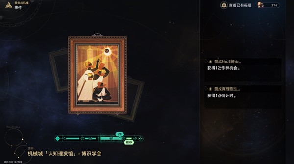 《崩坏星穹铁道》黄金与机械新增事件一览插图7爱奇漫