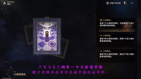《崩坏星穹铁道》黄金与机械新增事件一览插图15爱奇漫