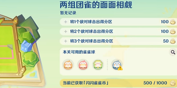 原神哐哐当当雀雀球怎么玩插图13爱奇漫
