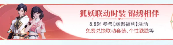 王者荣耀联动狐妖小红娘插图5爱奇漫