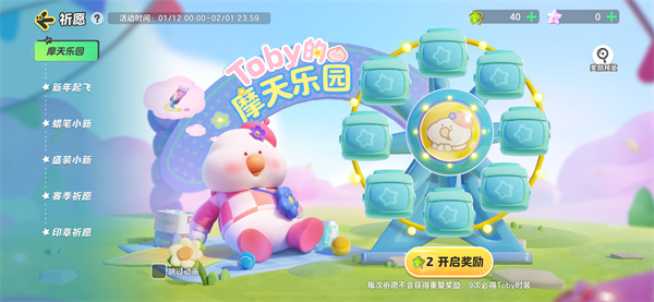 元梦之星Toby怎么获得插图7爱奇漫