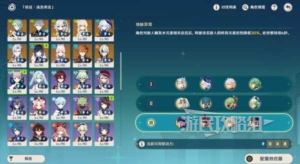 《原神》4.8导能原盘第二天满奖励阵容推荐 导能原盘引理第二关配队插图3爱奇漫