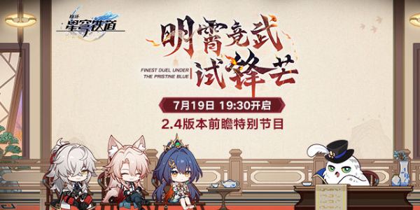 崩坏星穹铁道云游戏网页版入口插图5爱奇漫