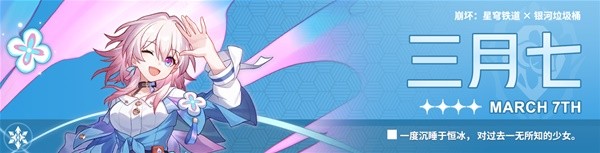 《崩坏星穹铁道》黄金与机械记忆命途攻略插图11爱奇漫