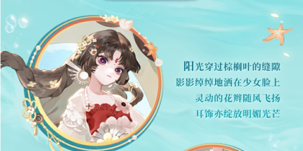 阴阳师夏日限定碧海晴夏系列皮肤怎么获得插图13爱奇漫