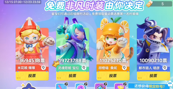 元梦之星10连抽免费领取插图11爱奇漫