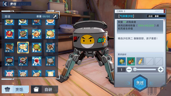《幻塔》气球果沙拉制作方法介绍插图7爱奇漫