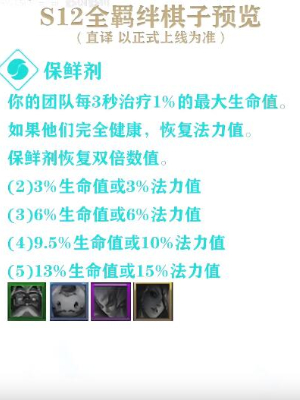 金铲铲之战s12赛季羁绊插图29爱奇漫