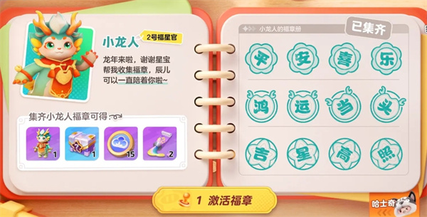 元梦之星小龙人辰儿怎么领取插图9爱奇漫