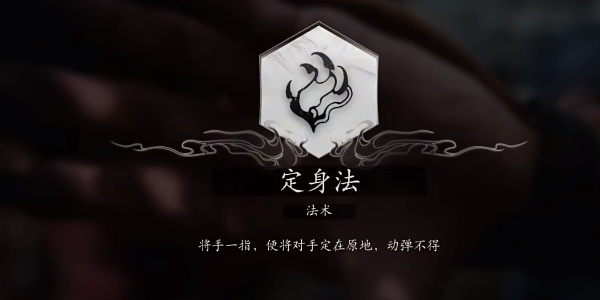 黑神话悟空定身法怎么获得插图3爱奇漫